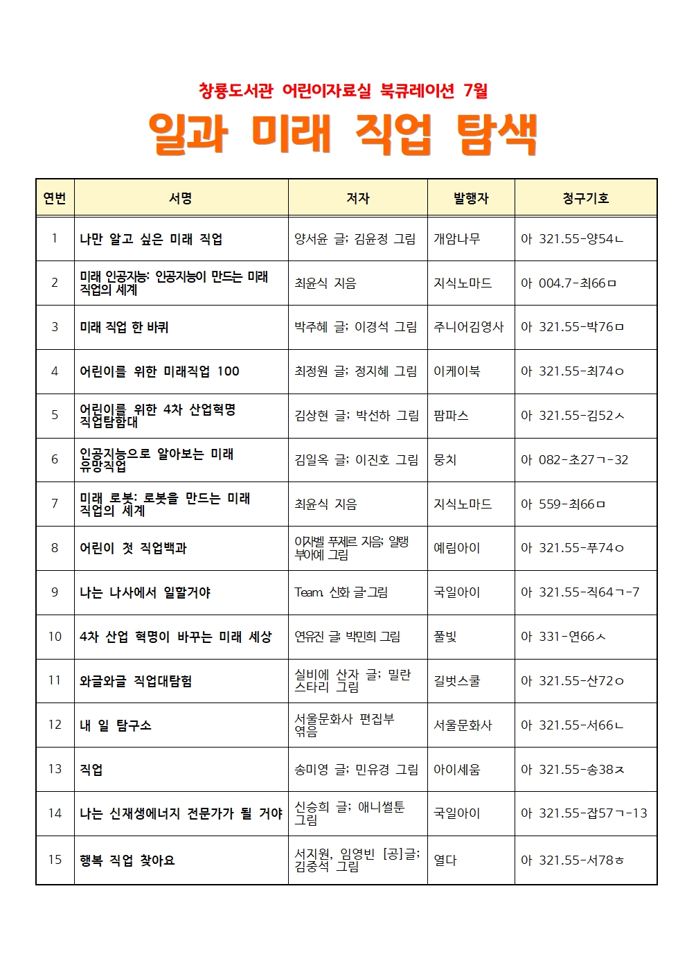 창룡도서관어린이자료실북큐레이션(7월)목록001.jpg